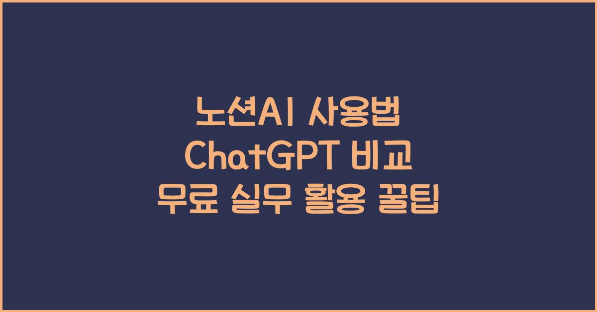 노션AI
