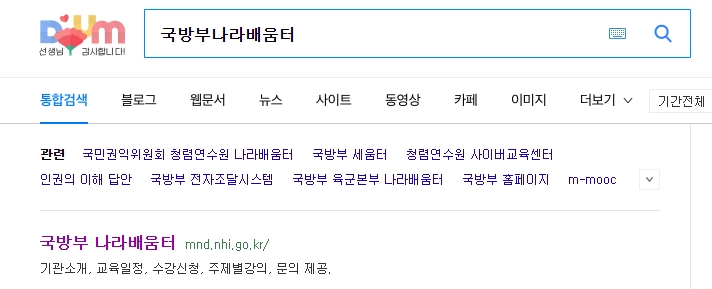 국방부나라배움터_열린강좌