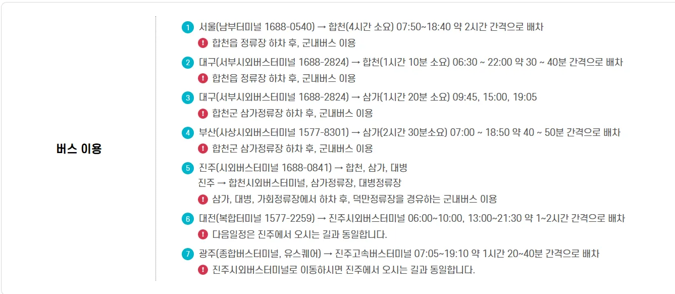 황매산 철쭉제 고속시뢰버스
