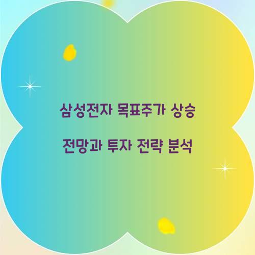 삼성전자 목표주가