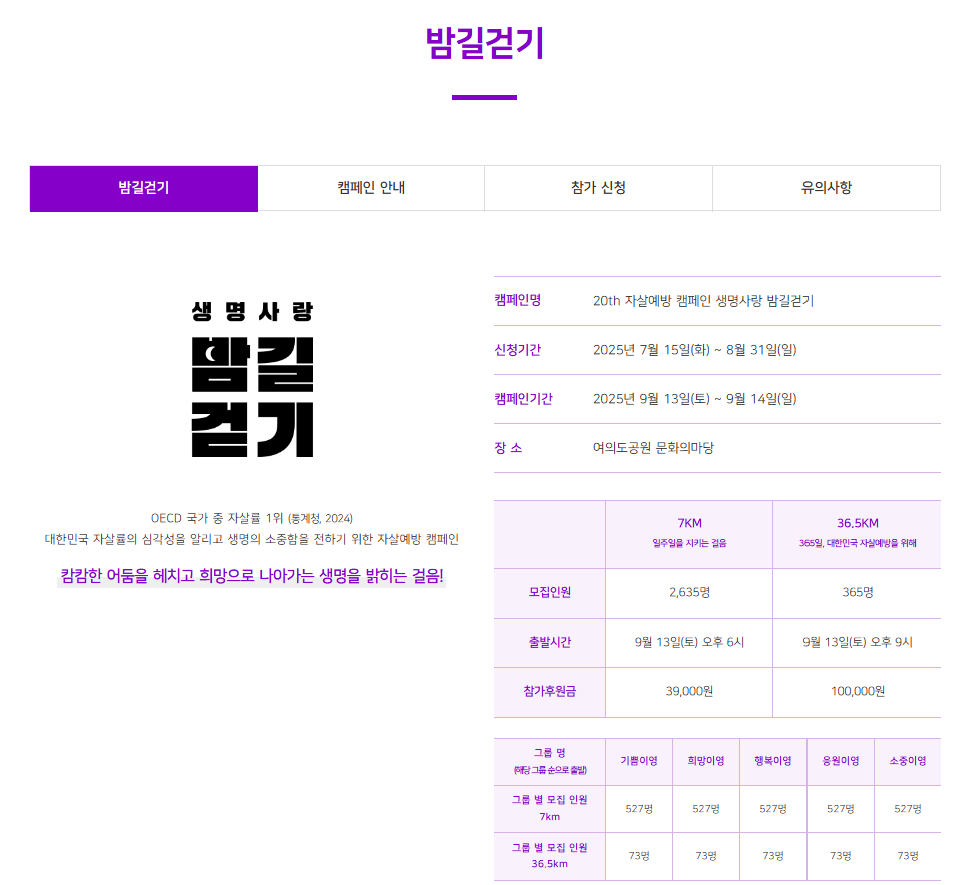 생명 사랑 밤길 걷기 2025