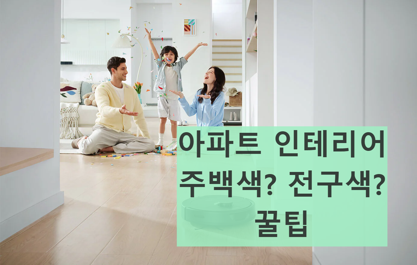 아파트 현관 화장실 센서등 전구색 주백색