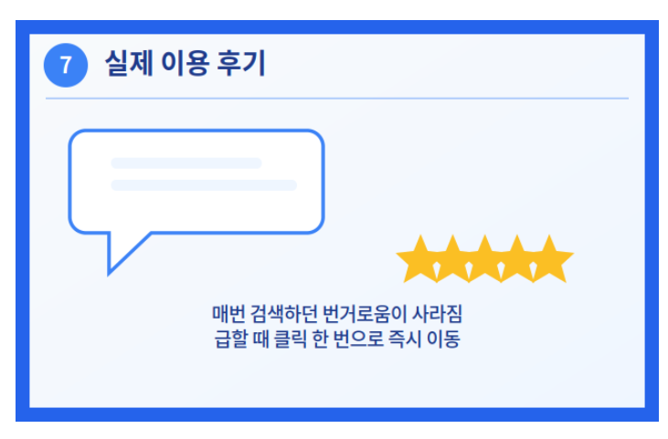 실제 이용 후기