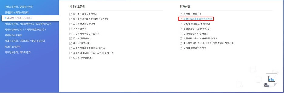 사업소득 원천징수이행상황신고서 작성 및 신고