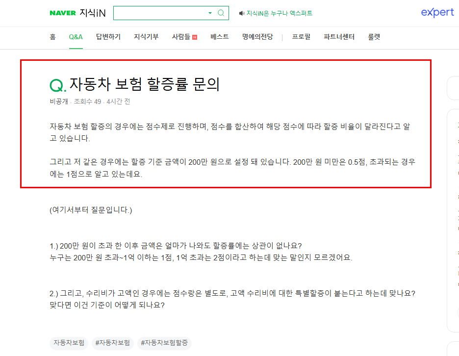 자동차 보험 할증률 질문