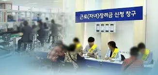 근로장려금 신청자격확인