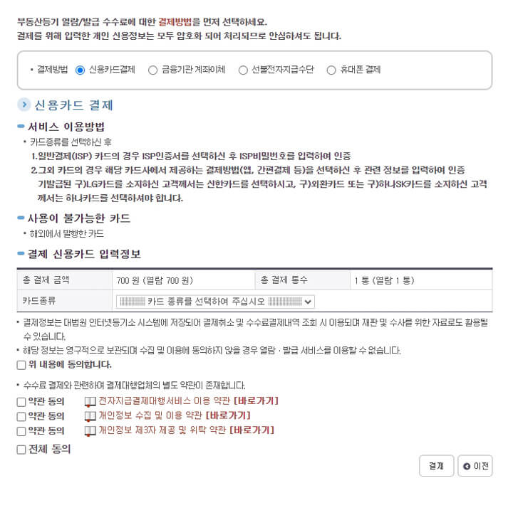 대법원인터넷등기소_등기부등본_열람_방급_방법