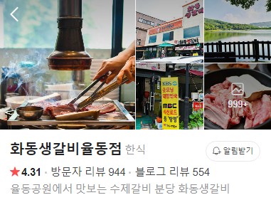 화동생갈비 율동점 플레이스
