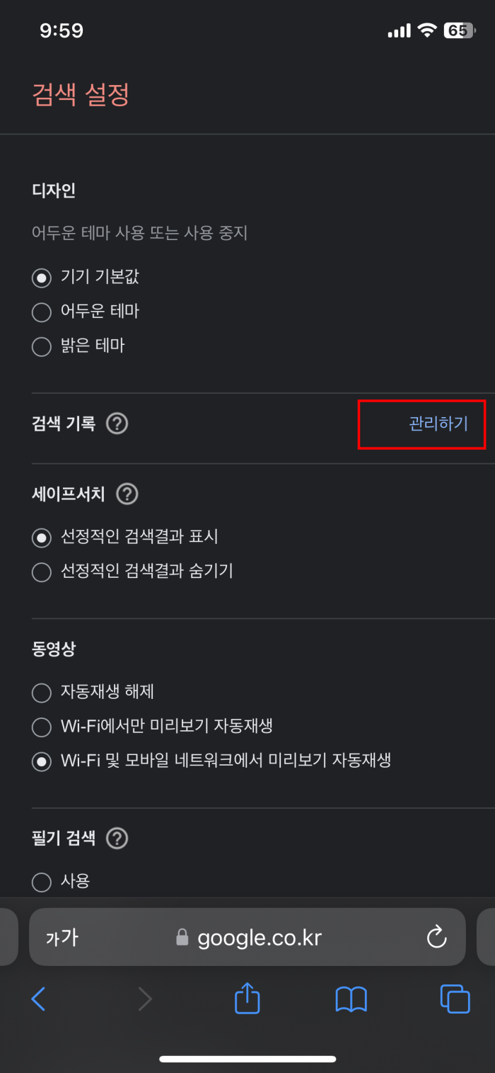 '검색_기록'옆_관리하기를_클릭합니다.