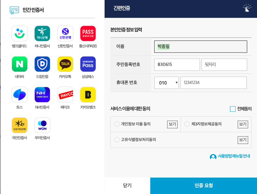 가족관계증명서 인터넷 발급 (3분 컷)
