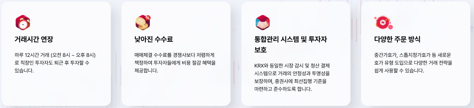 넥스트레이드 홈페이지 바로가기 www.nextrade.co.kr