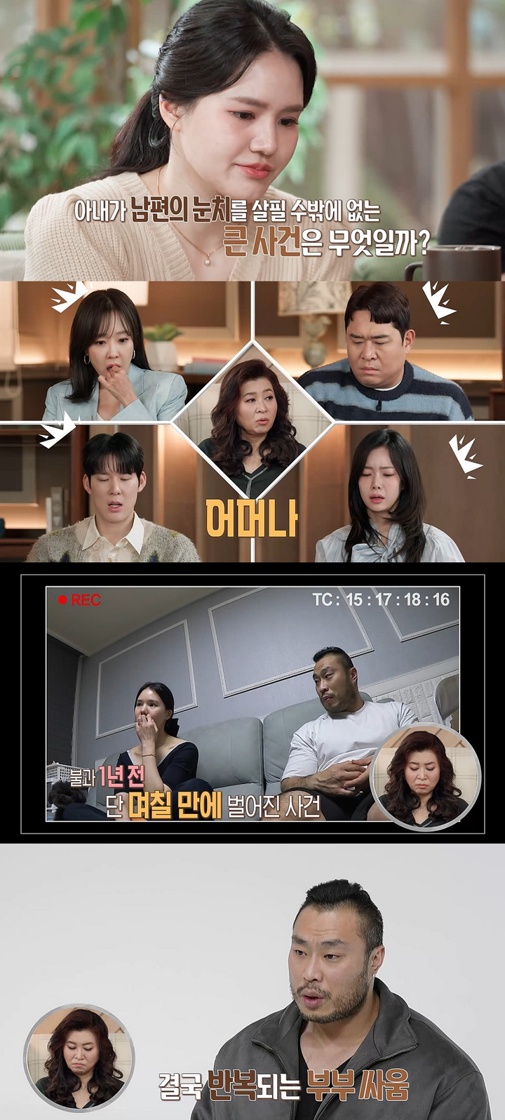 결혼지옥 시녀와 야수 부부, 폭언과 복종 사이의 비극적 전말