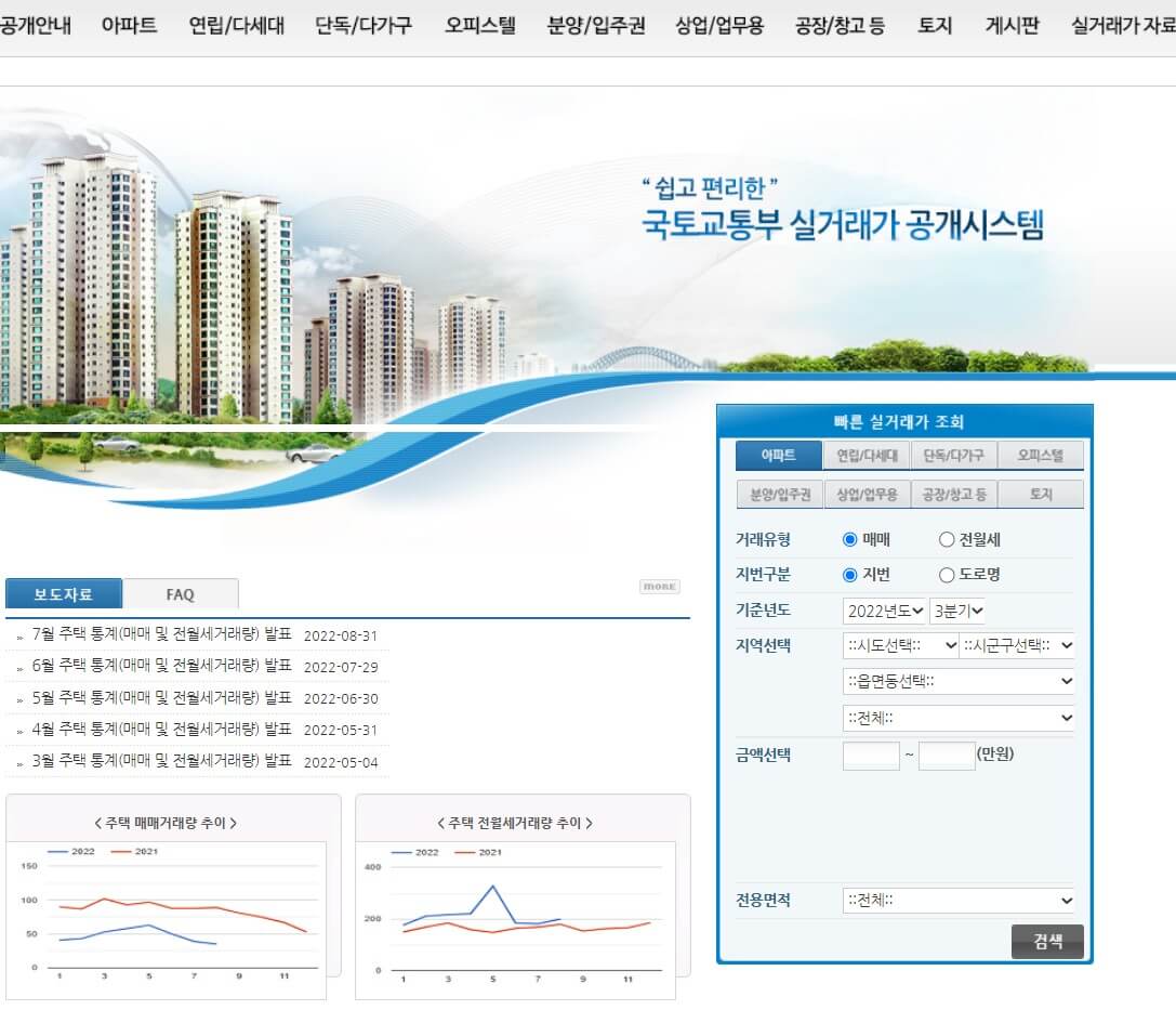 국토교통부 (구)실거래가 공개시스템 화면