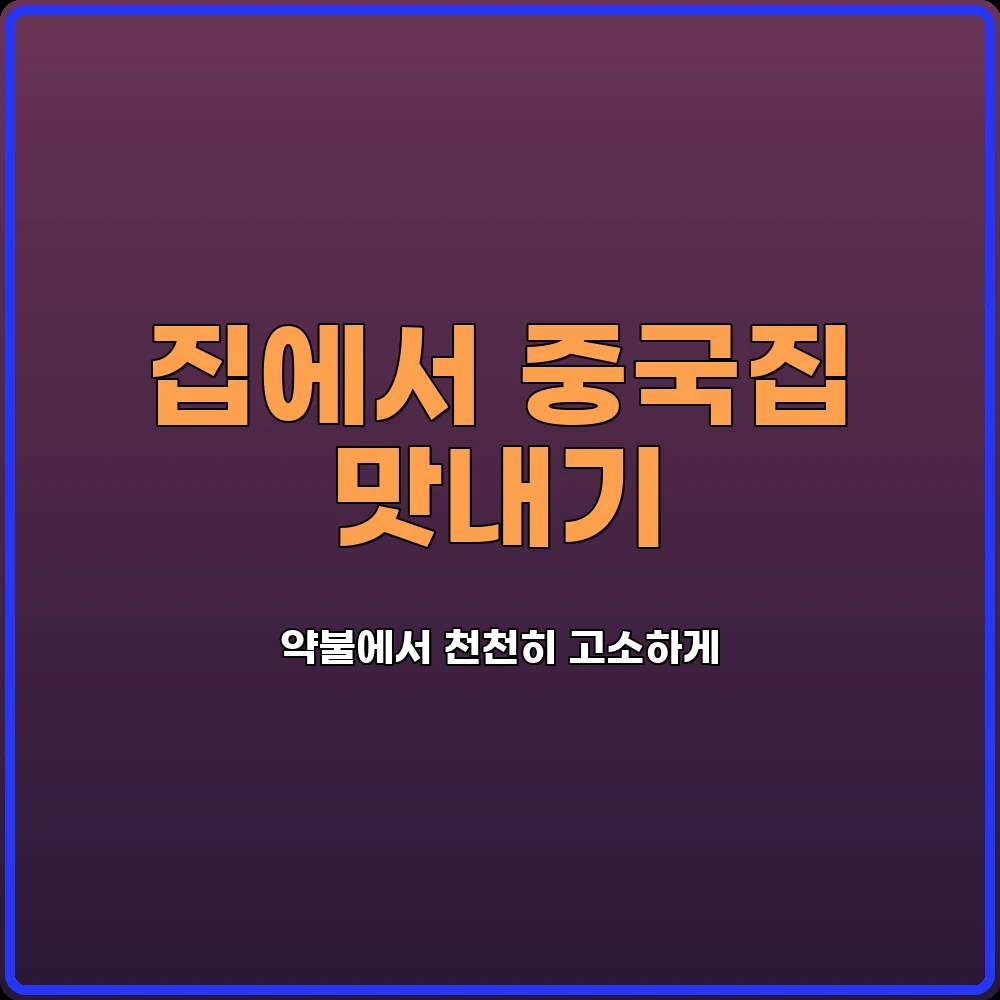 중국음식