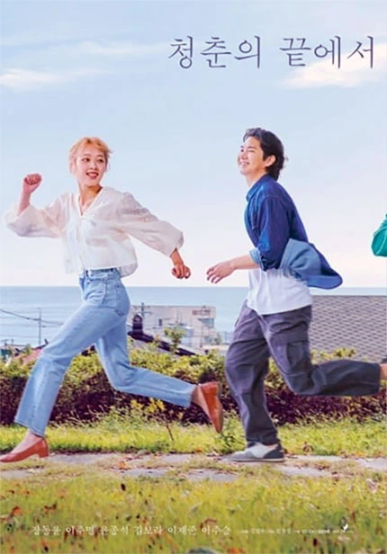 ENA 드라마 모래에도 꽃이 핀다 줄거리와 기대감