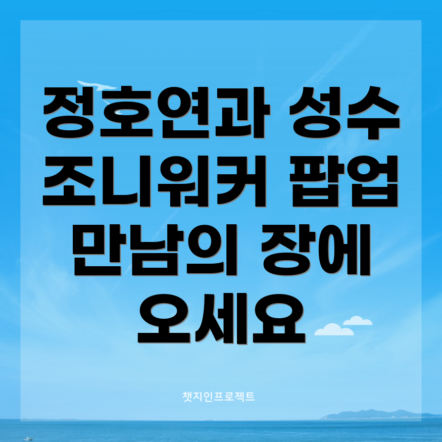 조니워커 팝업스토어