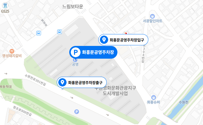 화홍문 공영주차장 출구