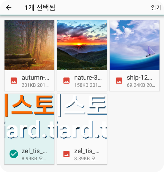 갤러리에서 배경 이미지에 삽입할 이미지 1개를 선택