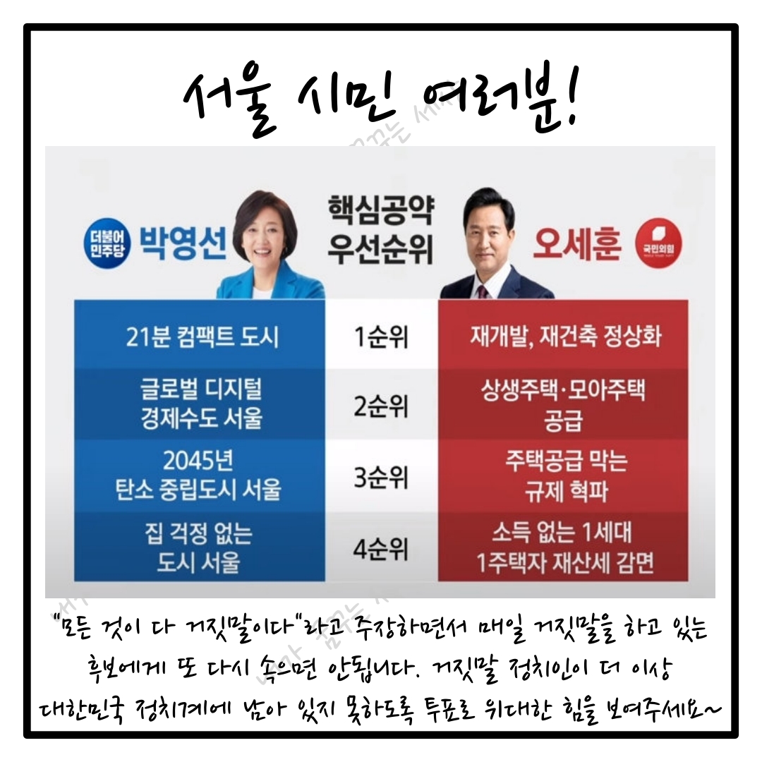 오세훈 해명과 거짓말
