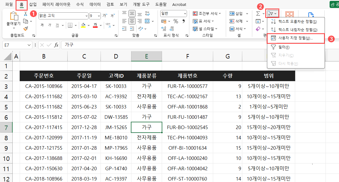 홈 탭에서 사용자 지정 정렬