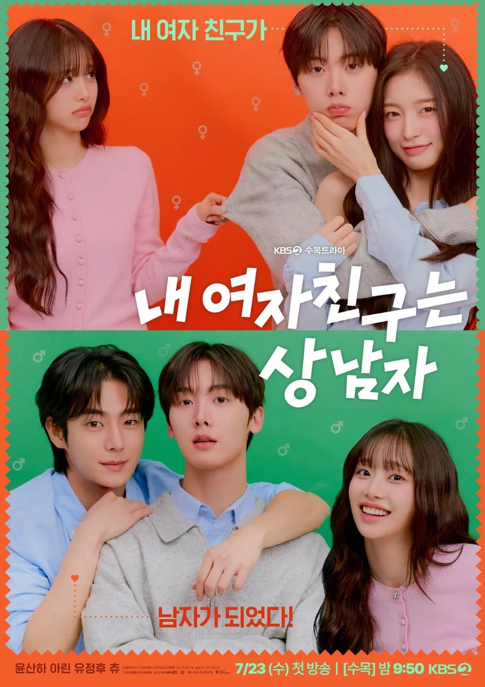 내 여자친구는 상남자 드라마 줄거리