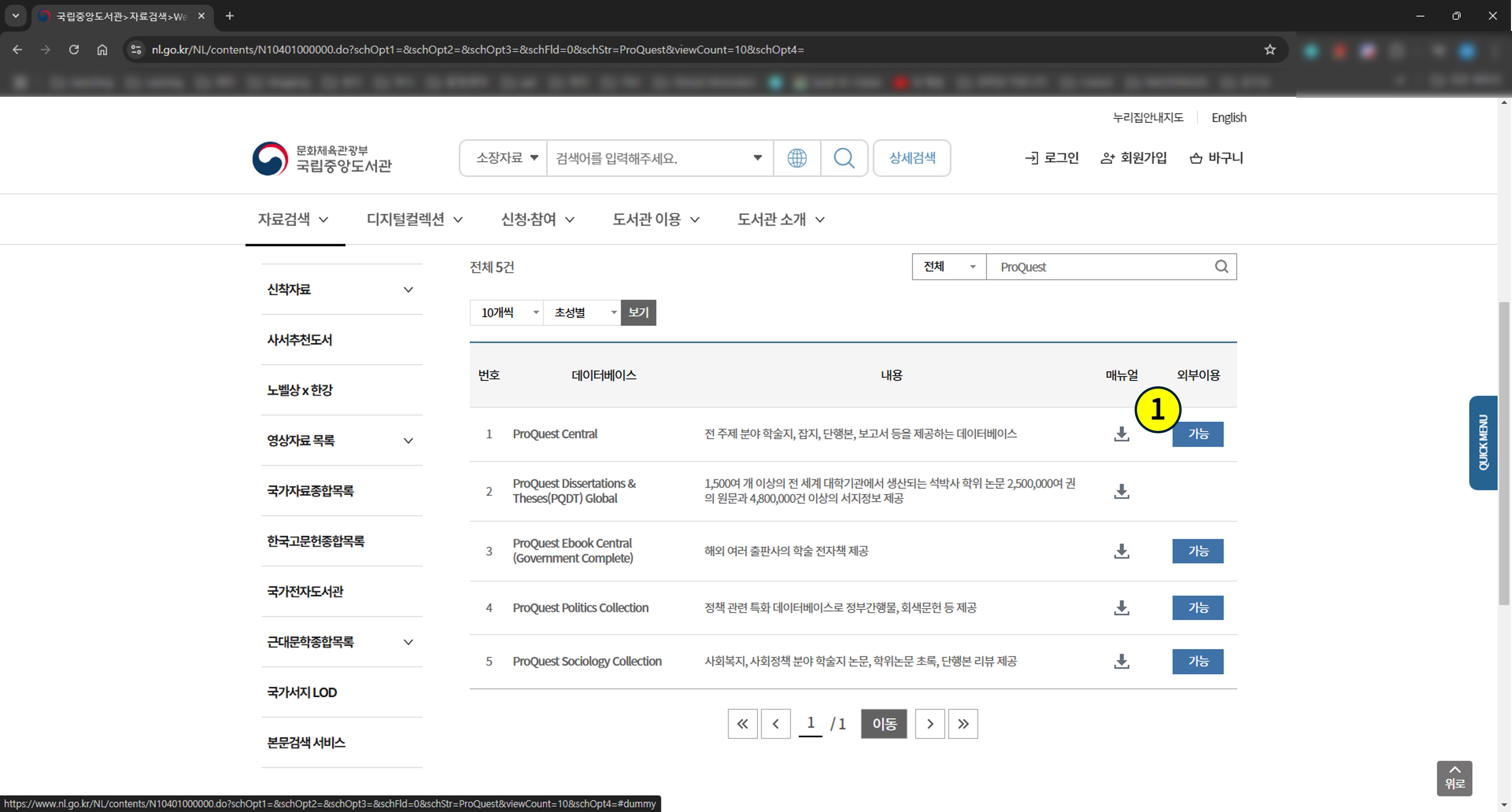 검색결과에서 ProQuest Central에 접속하는 방법을 설명하는 이미지