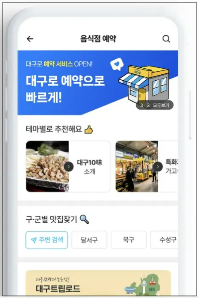 대구로 앱 결제 온누리상품권 충전식카드형 사용가능