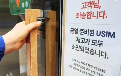 통신사 대리점 유심 재고 소진 안내 공지