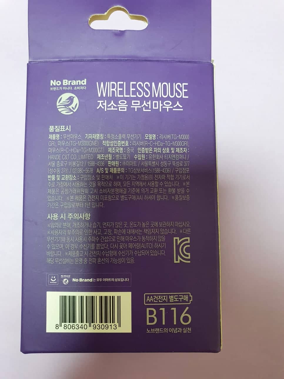 노브랜드 무소음 마우스