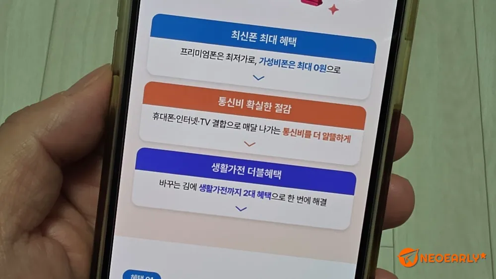 최신폰을 저렴하게 사거나 통신비 할인 받거나 가전을 추가로 받을 수 있어요.