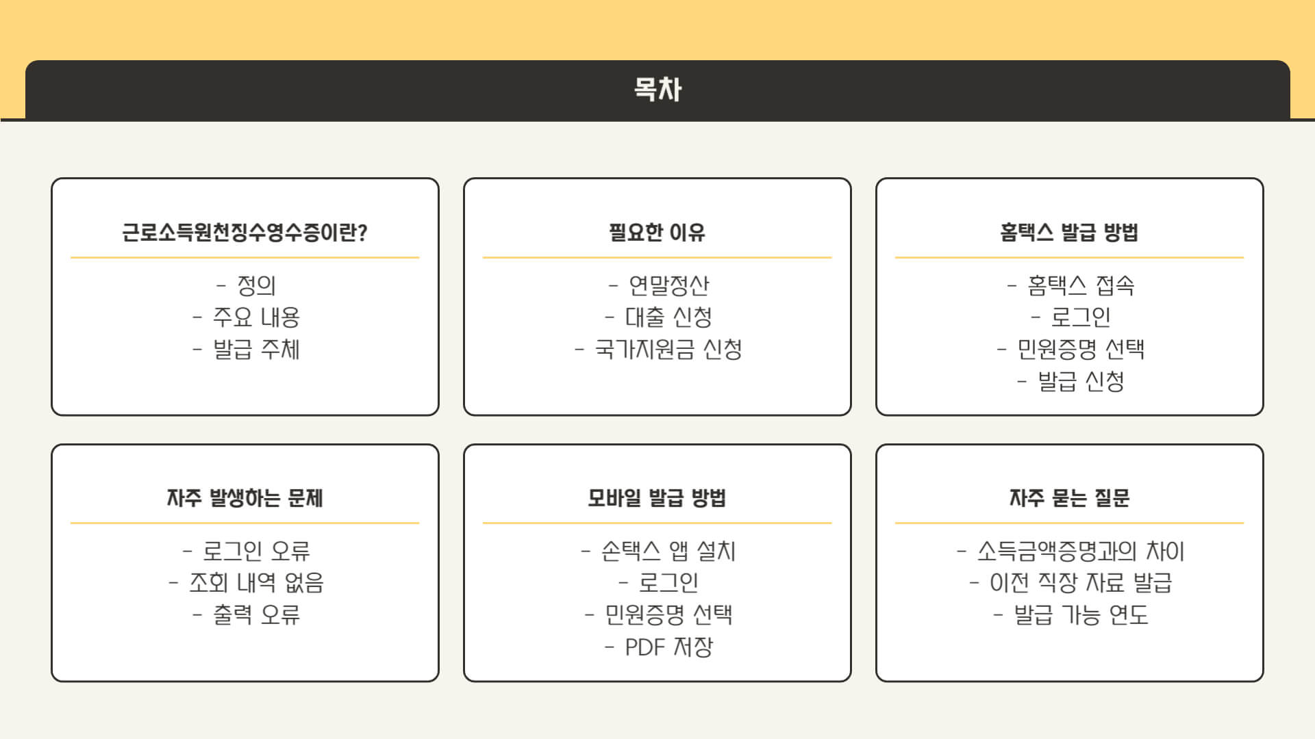 근로소득원천징수영수증