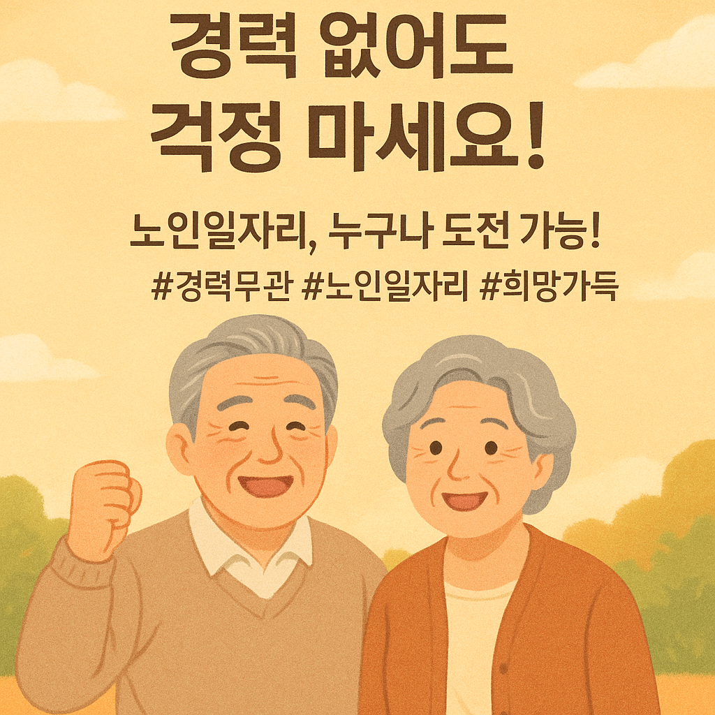 노인일자리, 경력 관련 사진