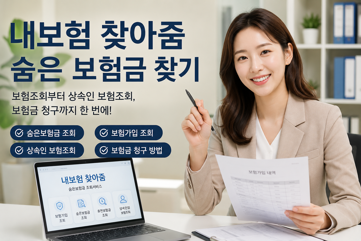 내보험 찾아줌 서비스