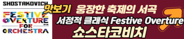 쇼스타코비치