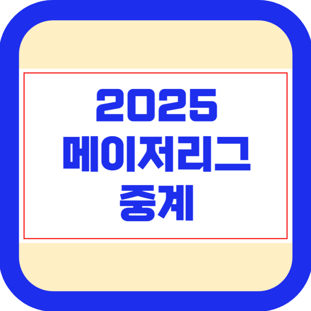 메이저리그 월드시리즈