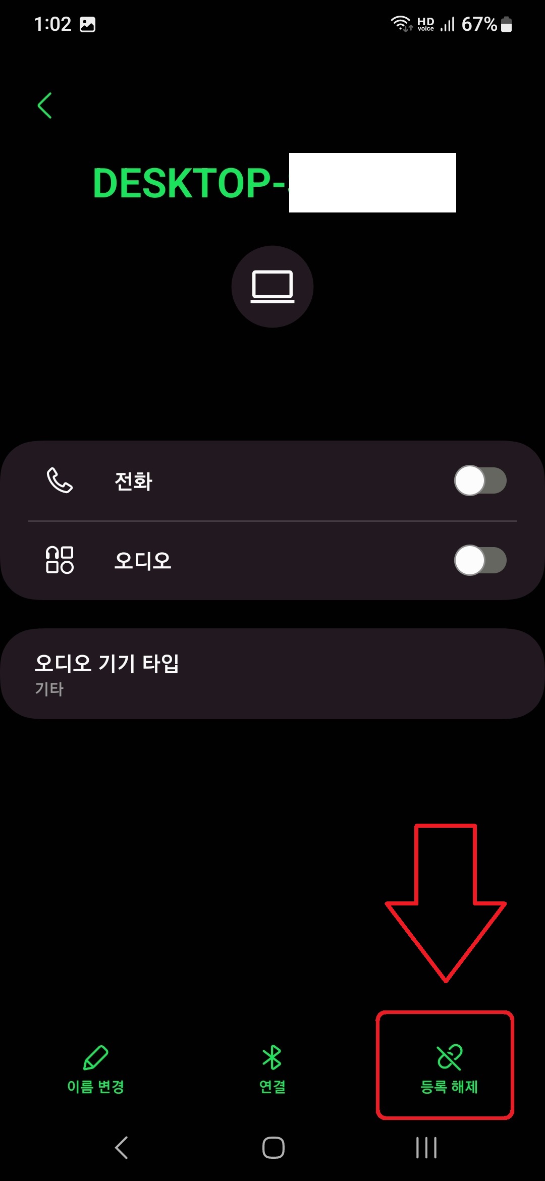 삼성 갤럭시 스마트폰에서 블루투스 등록된 기기 삭제하는 방법 6
