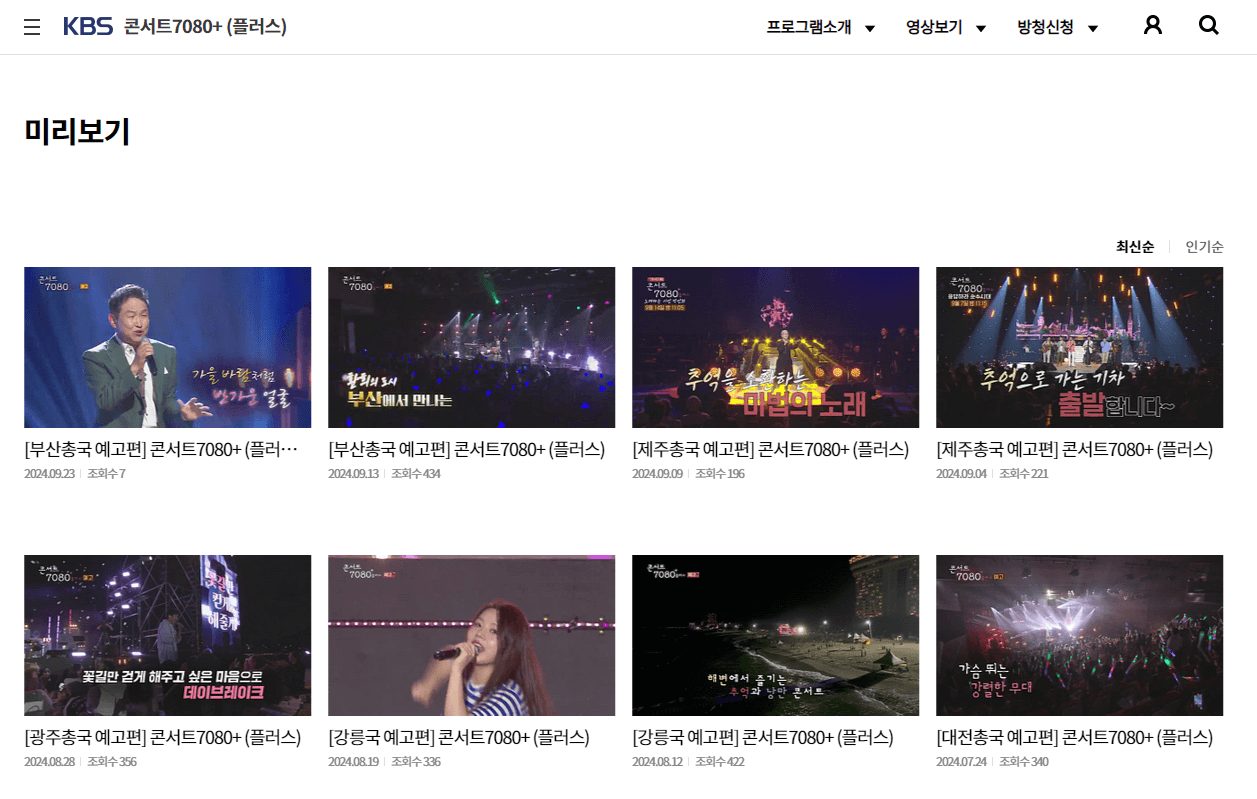 콘서트7080-플러스-홈페이지-미리보기