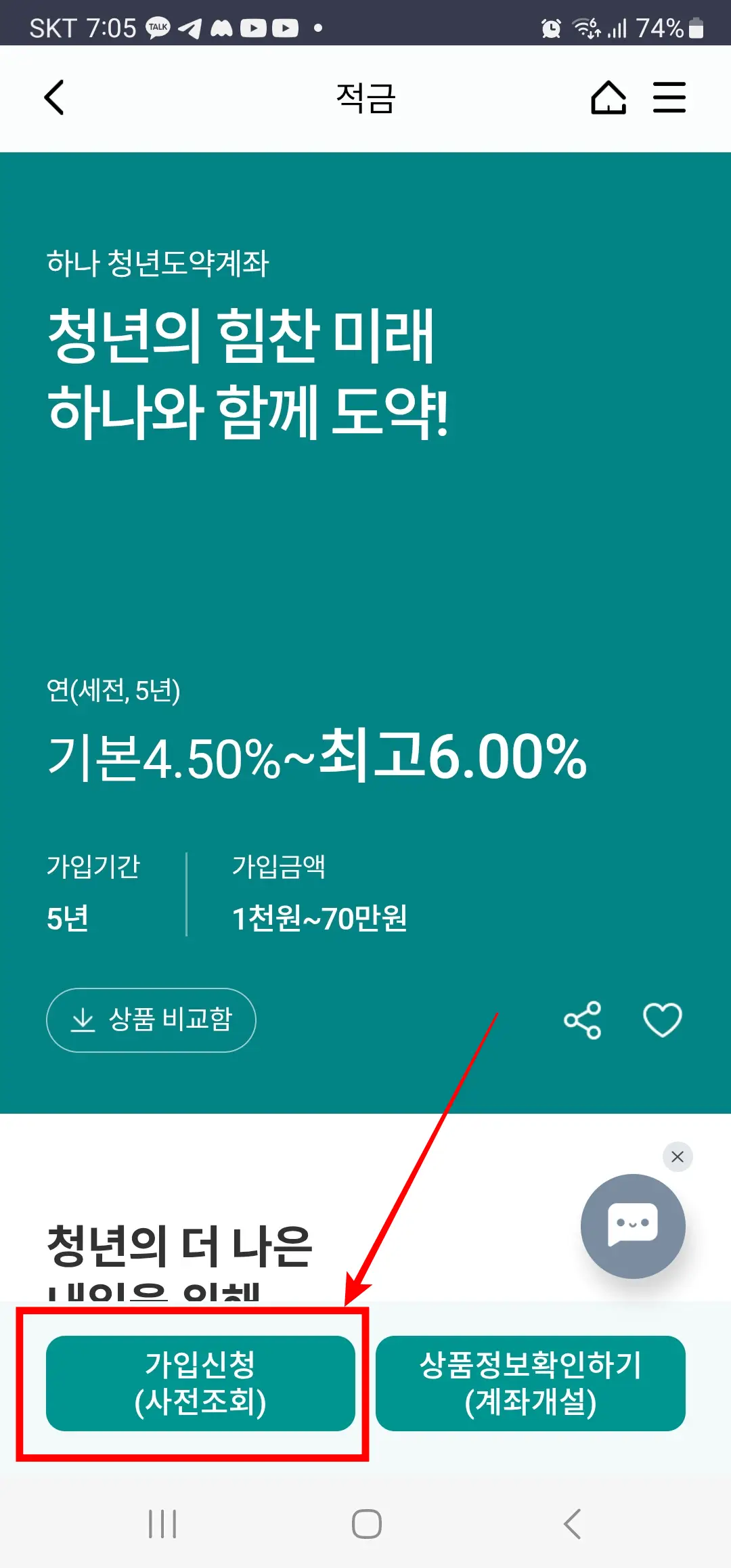하나은행-청년도약계좌
