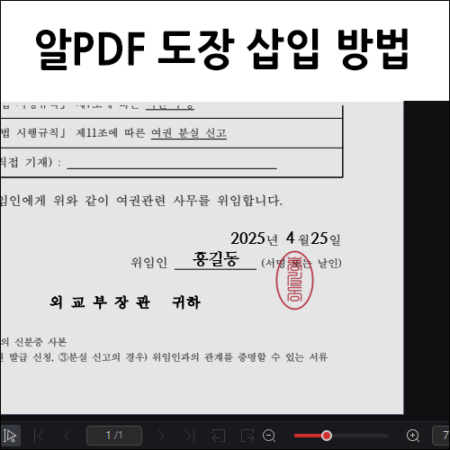 알pdf 도장 삽입 방법