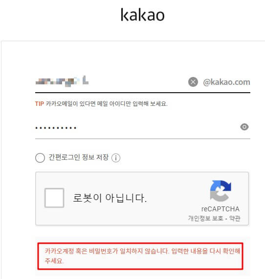 한메일 로그인 방법 접속 바로가기