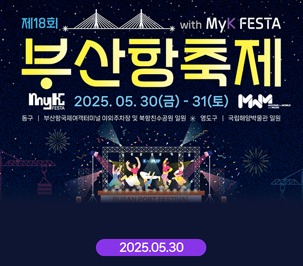 멜론 티켓 예매 부산항 축제