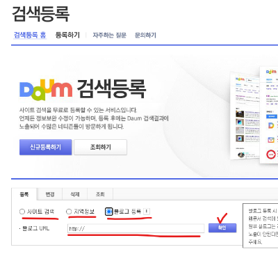 Daum검색등록 블로그 등록