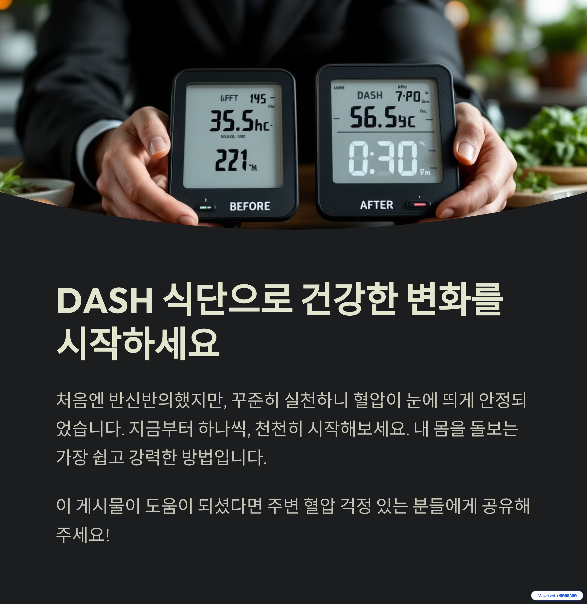 DASH식단 후 혈압체크 사진