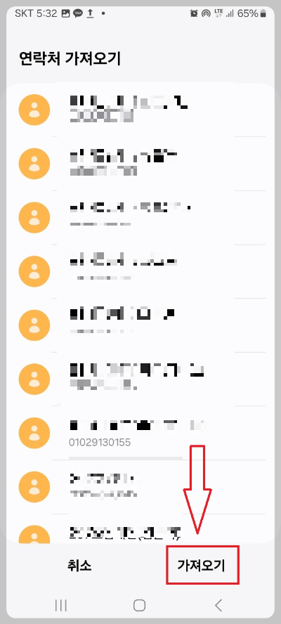 전화번호 옮기는 방법