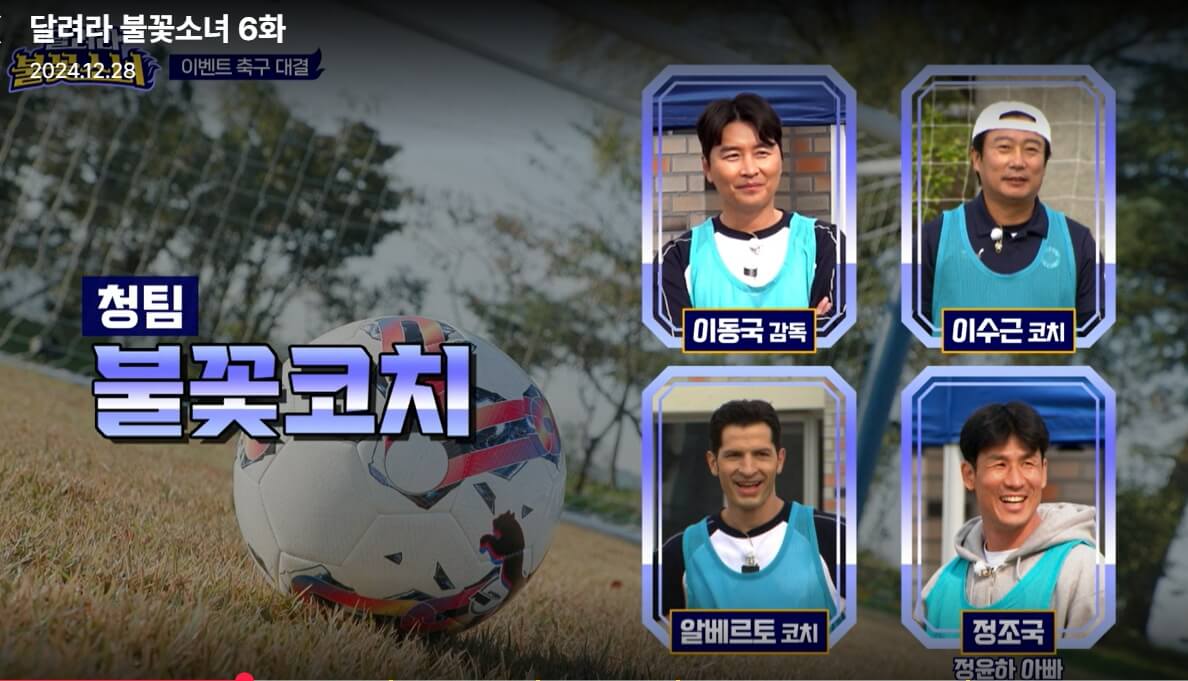 달려라-불꽃소녀-6회