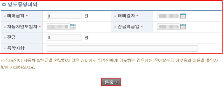 자동차-양도증명서-내용-작성하기2