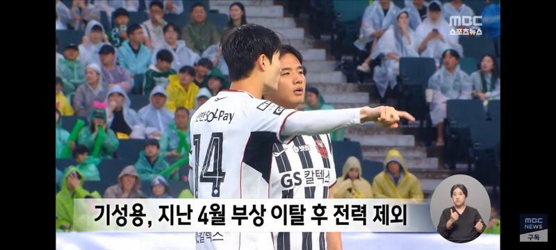 기성용 포항 이적