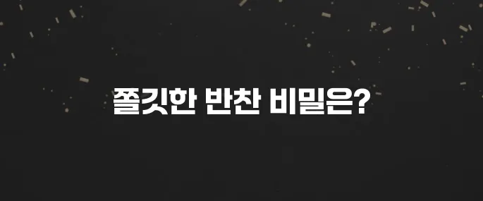 쫄깃한 고구마줄기볶음 황금레시피 (밥도둑 반찬!)