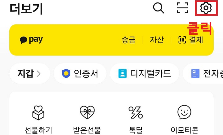 우측 상단 톱니바퀴 클릭함