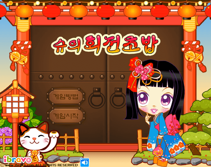 슈의-회전초밥-만들기-플래시게임-메인-화면